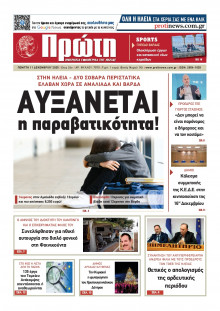 Πρώτη Ηλείας