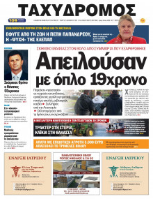 Ταχυδρόμος Μαγνησίας