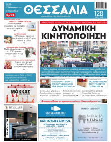 Θεσσαλία Βόλου