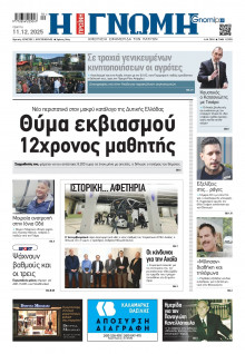 Γνώμη Πατρών