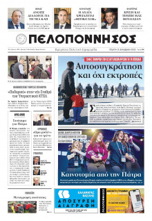 Πελοπόννησος