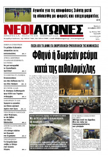 Νέοι Αγώνες Ηπείρου