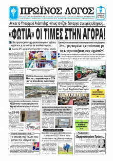 Πρωινός Λόγος Ιωαννίνων