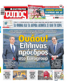 Ελεύθερος Τύπος