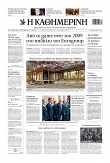 Καθημερινή