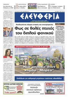 Ελευθερία Καλαμάτας
