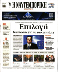 Ναυτεμπορική