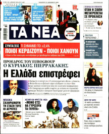 Τα Νέα