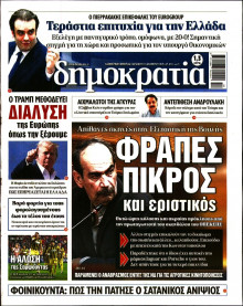 Δημοκρατία