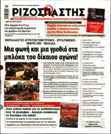 Ριζοσπάστης