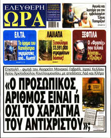 Ελεύθερη Ώρα