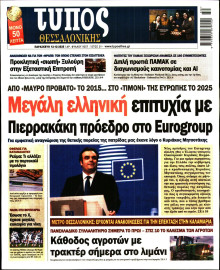 Τύπος Θεσσαλονίκης