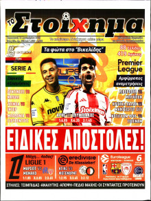 Το Στοίχημα