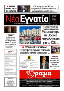 Νέα Εγνατία Καβάλας