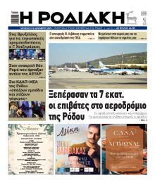 Ροδιακή