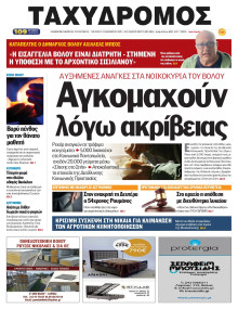 Ταχυδρόμος Μαγνησίας