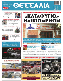 Θεσσαλία Βόλου