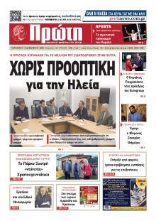 Πρώτη Ηλείας