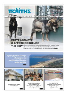 Πολίτης Χίου