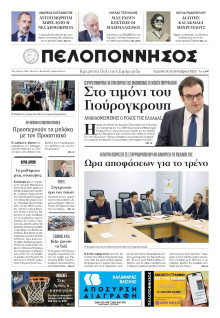 Πελοπόννησος