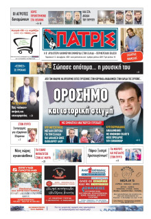 Πατρίς Πύργου