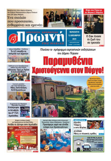Πρωινή Ηλείας