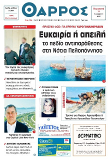 Θάρρος Μεσσηνίας