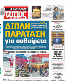 Ελεύθερος Τύπος