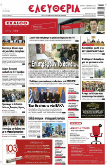 Ελευθερία Λάρισας