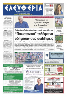 Ελευθερία Καλαμάτας