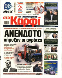 ΚΑΡΦΙ