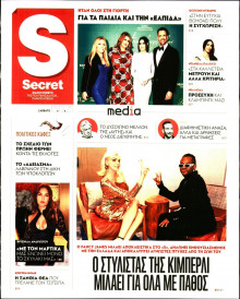 ΠΑΡΑΠΟΛΙΤΙΚΑ_SECRET