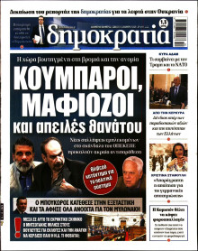ΔΗΜΟΚΡΑΤΙΑ