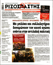 Ριζοσπάστης