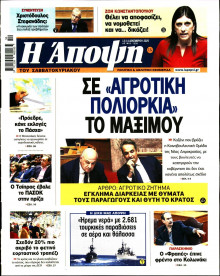 ΑΠΟΨΗ