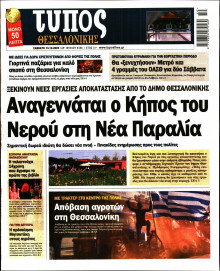 Τύπος Θεσσαλονίκης