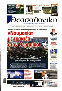 Θεσσαλονίκη