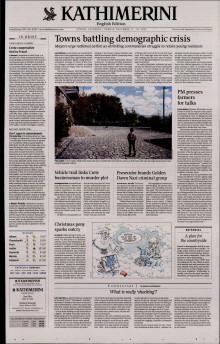 INTERNATIONAL NEW YORK TIMES_KATHIMERINI