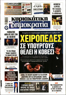 Κυριακάτικη Δημοκρατία