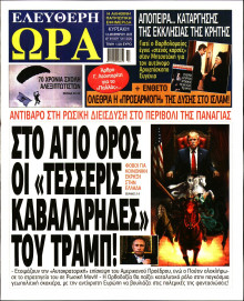 Ελεύθερη Ώρα