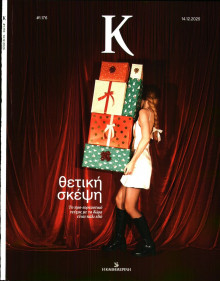 ΚΑΘΗΜΕΡΙΝΗ ΚΥΡ_ΚΑΠΑ