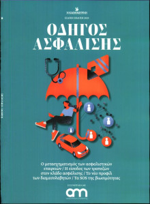 ΚΑΘΗΜΕΡΙΝΗ ΚΥΡΙΑΚΗΣ