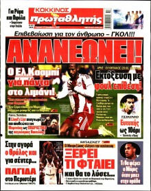 Πρωταθλητής