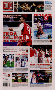 Φως των Σπορ