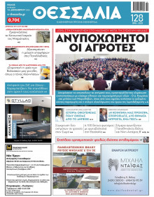 Θεσσαλία Βόλου