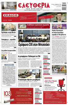 Ελευθερία Λάρισας