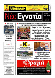 Νέα Εγνατία Καβάλας