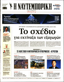 Ναυτεμπορική