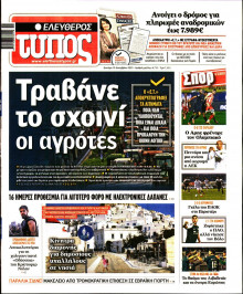 Ελεύθερος Τύπος