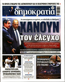Δημοκρατία